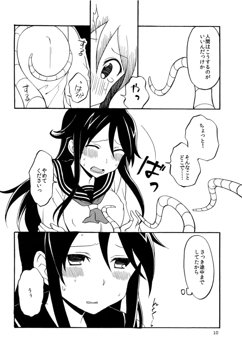よつめで触手なお客さん Page.10