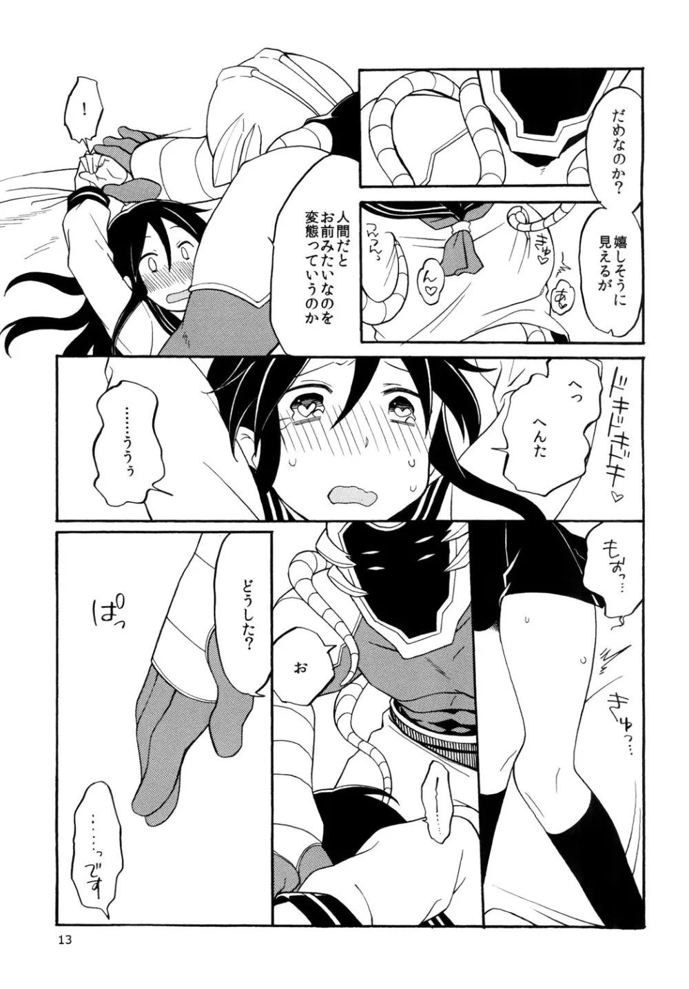 よつめで触手なお客さん Page.13