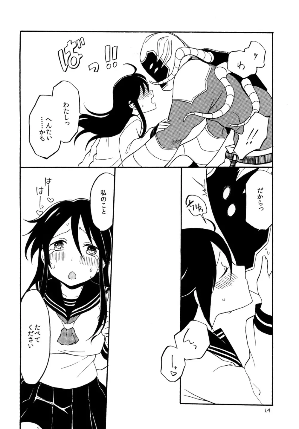 よつめで触手なお客さん Page.14