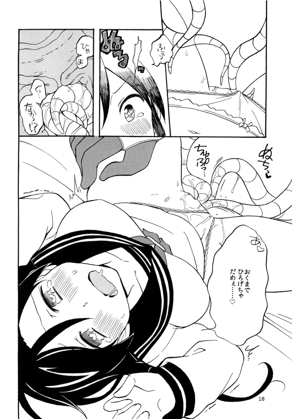 よつめで触手なお客さん Page.18