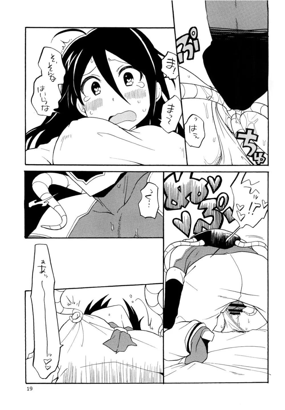 よつめで触手なお客さん Page.19