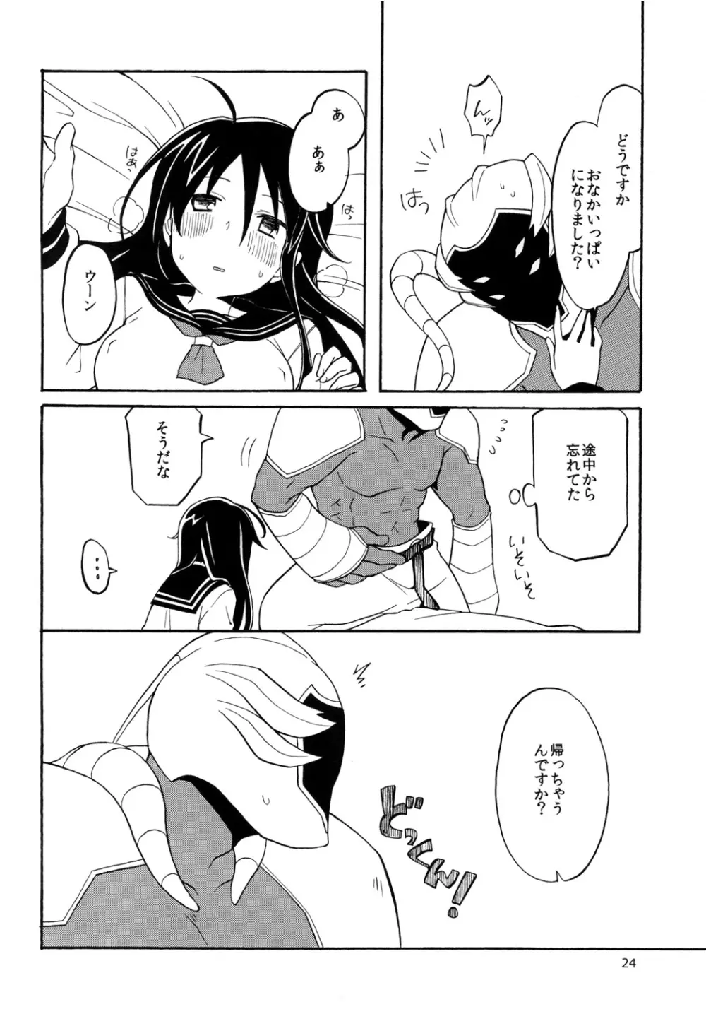よつめで触手なお客さん Page.24