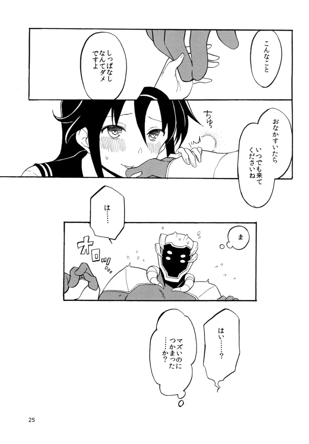 よつめで触手なお客さん Page.25