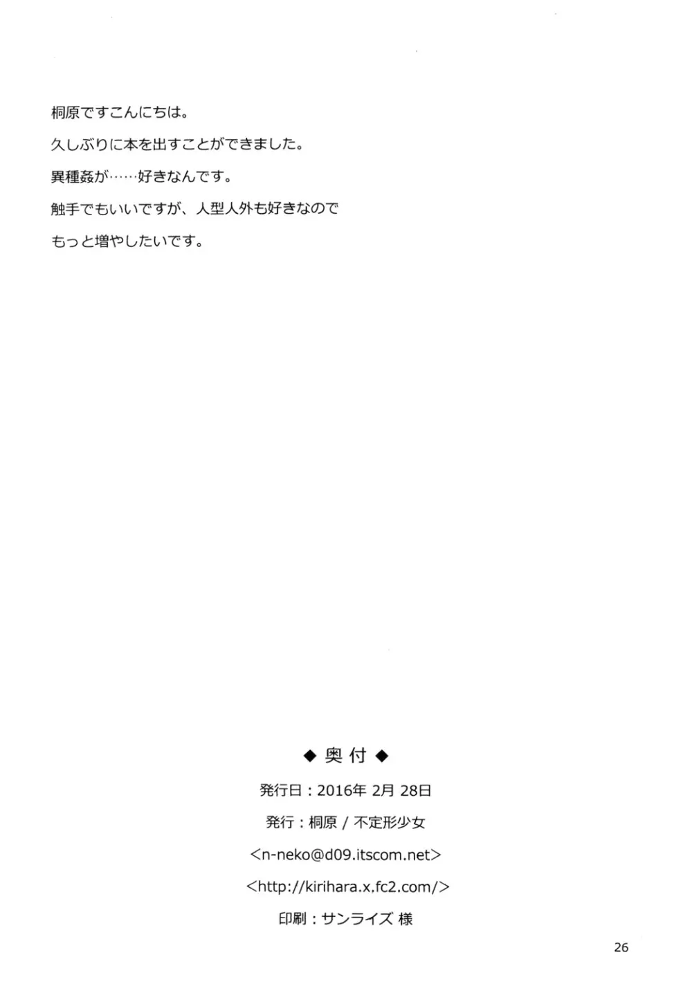 よつめで触手なお客さん Page.26