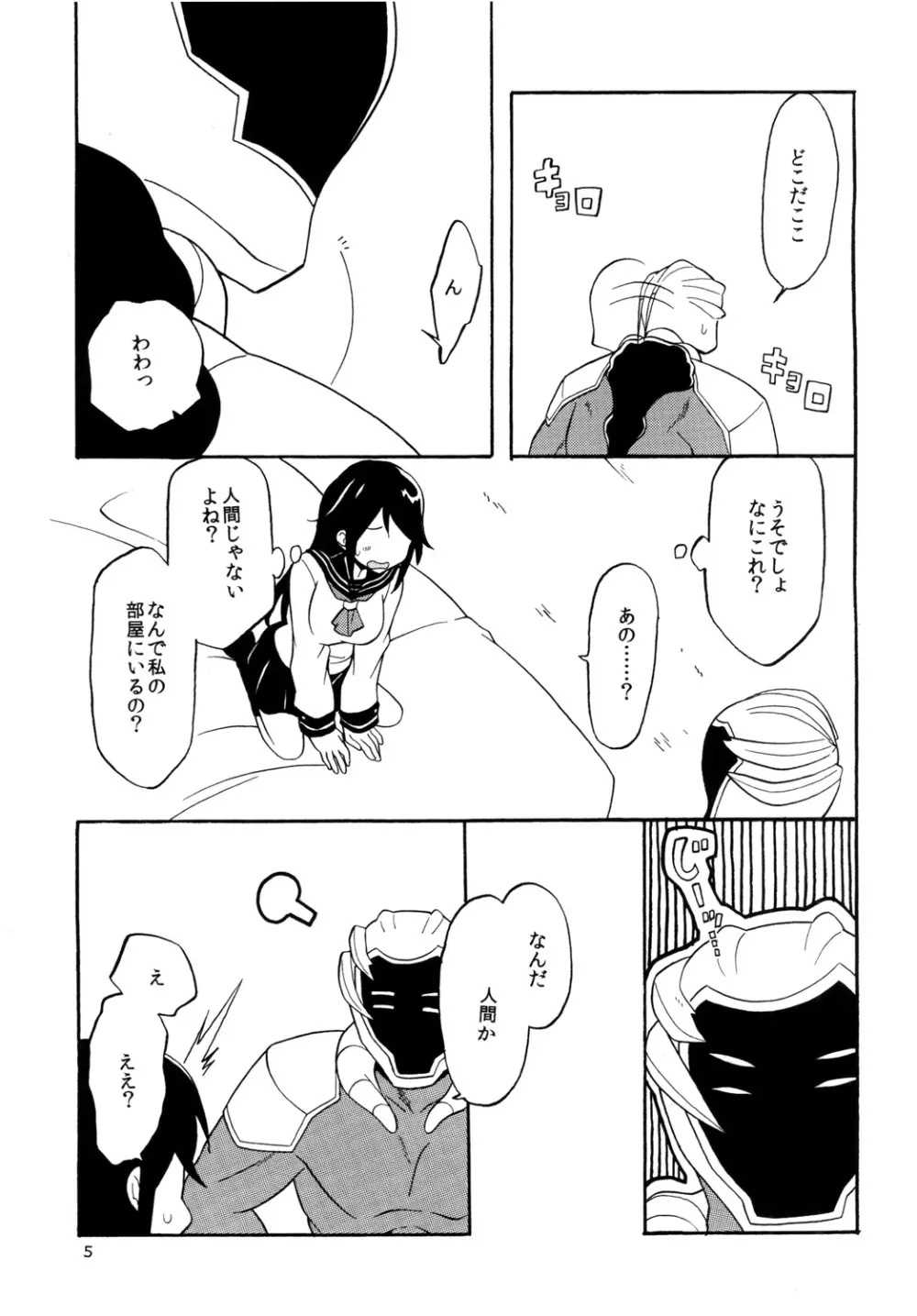 よつめで触手なお客さん Page.5