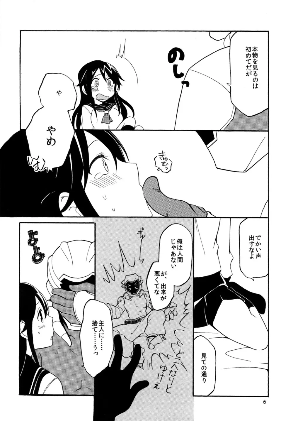 よつめで触手なお客さん Page.6