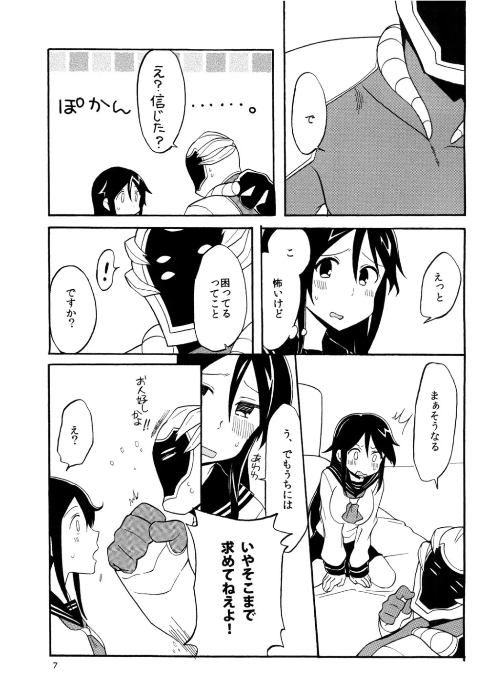 よつめで触手なお客さん Page.7