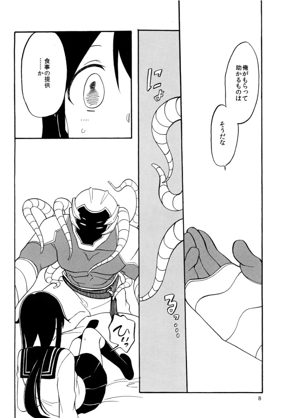 よつめで触手なお客さん Page.8