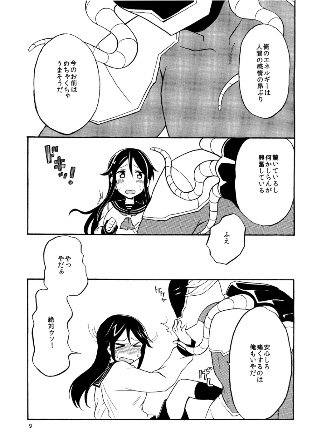 よつめで触手なお客さん Page.9