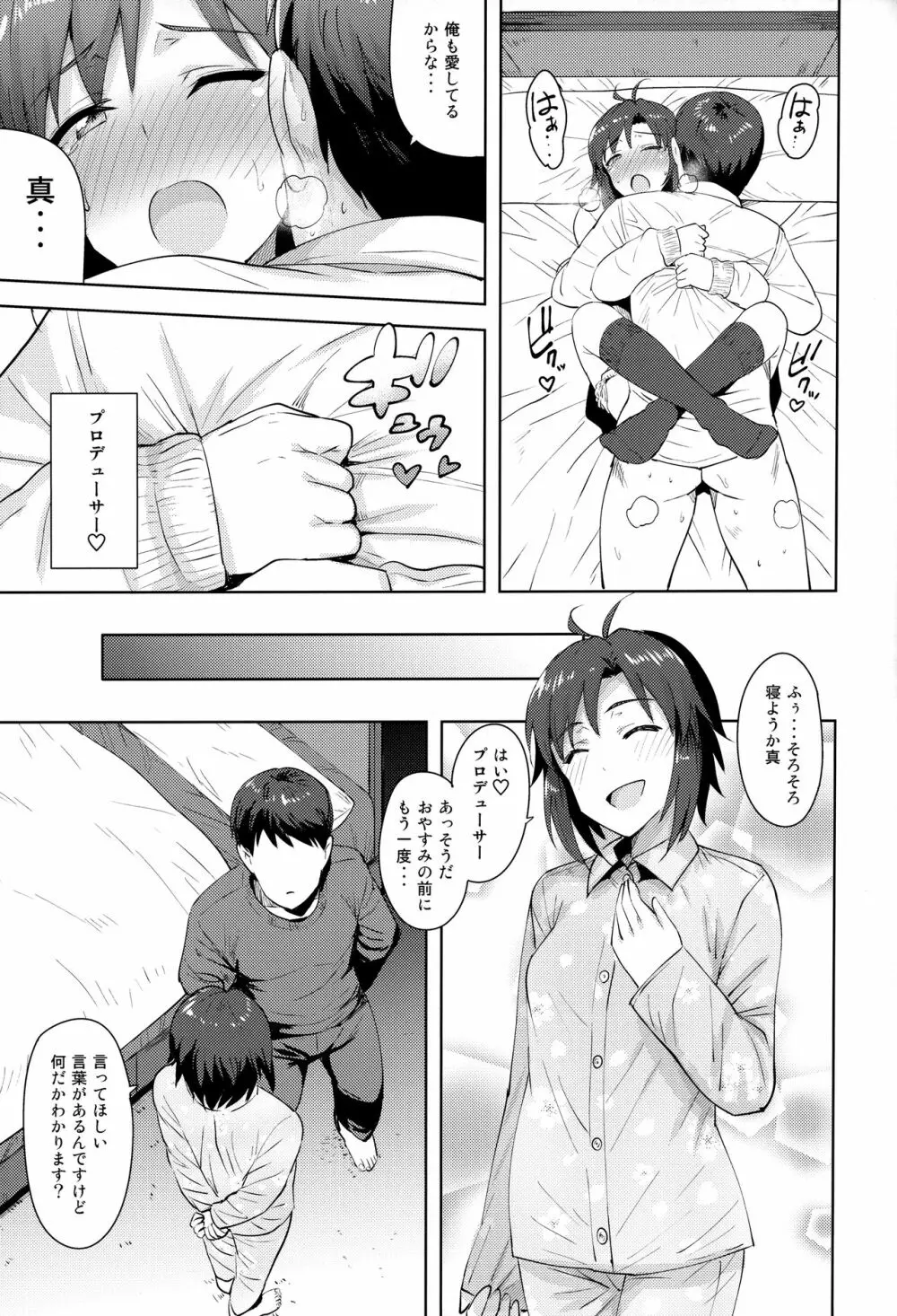 真と制服 Page.32