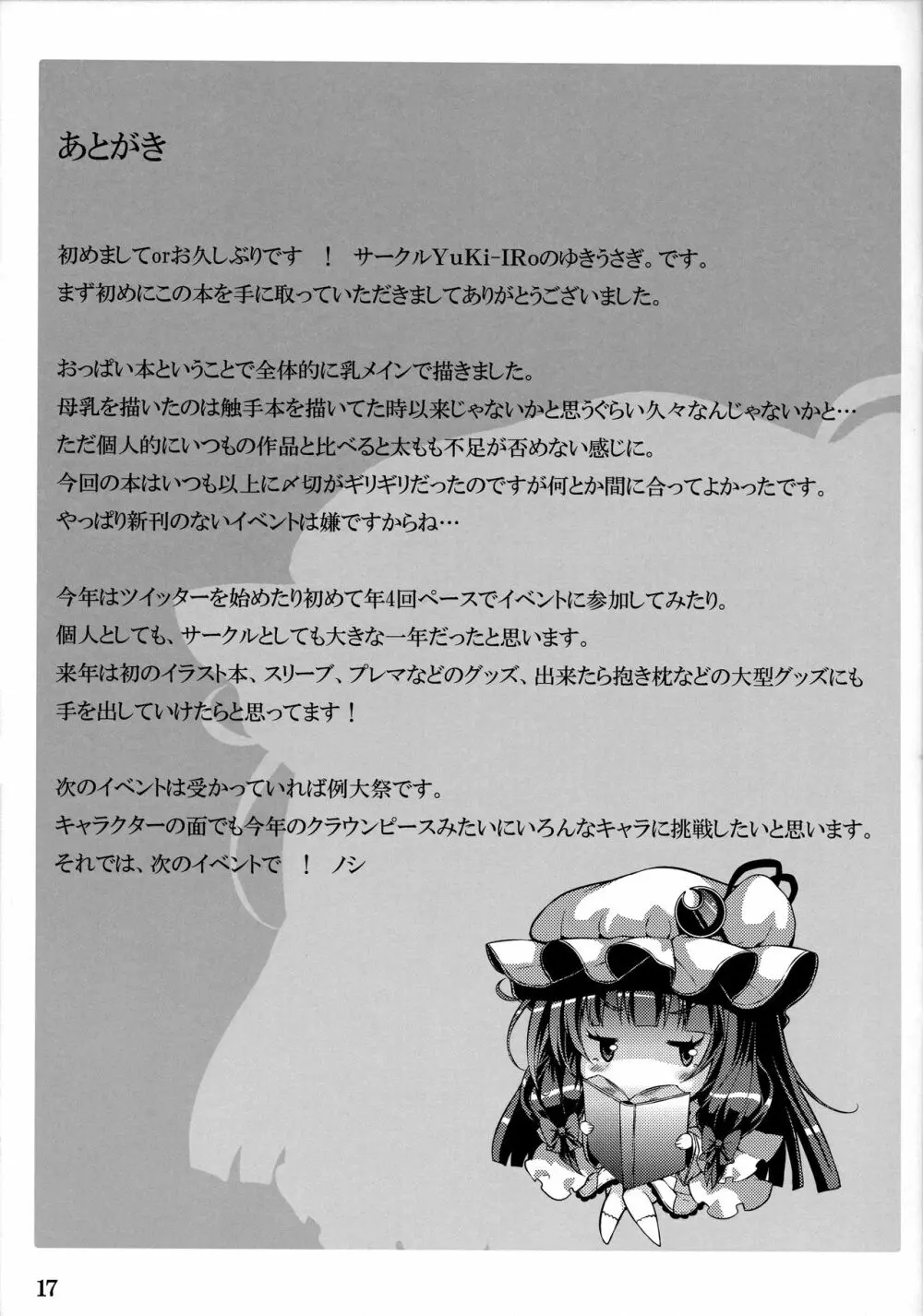 ぱちゅミルク Page.16