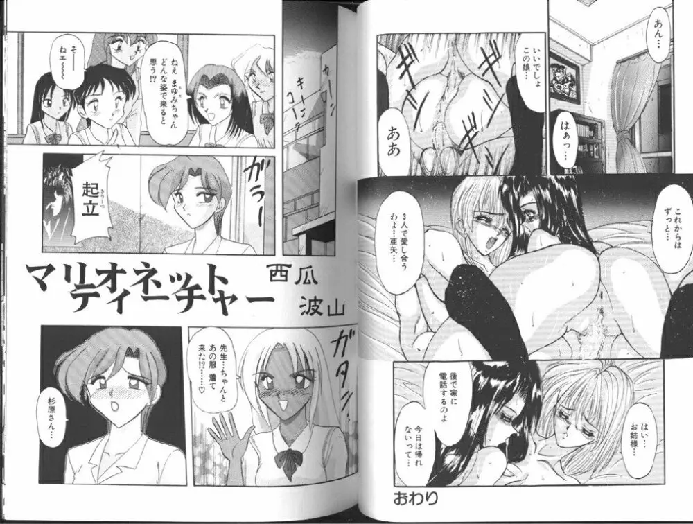 Comic Aishiteru Vol 33 Page.60