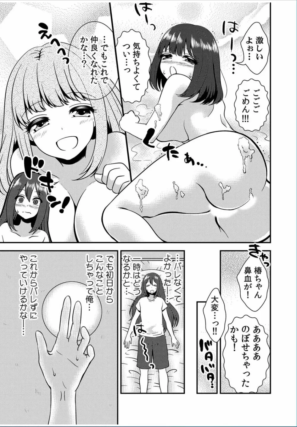 COMIC カウパーニア Vol.37 Page.21