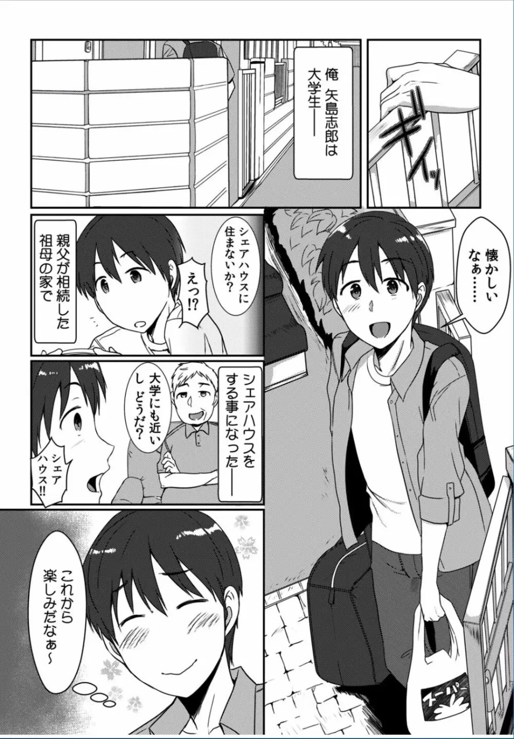 COMIC カウパーニア Vol.37 Page.25