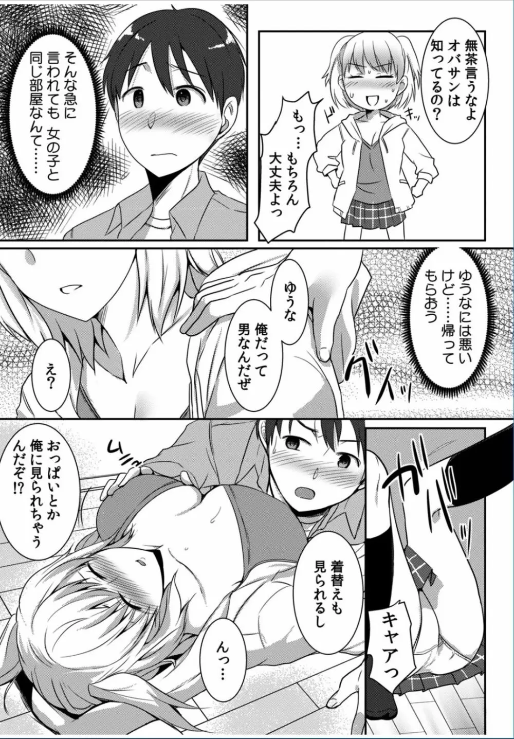 COMIC カウパーニア Vol.37 Page.29