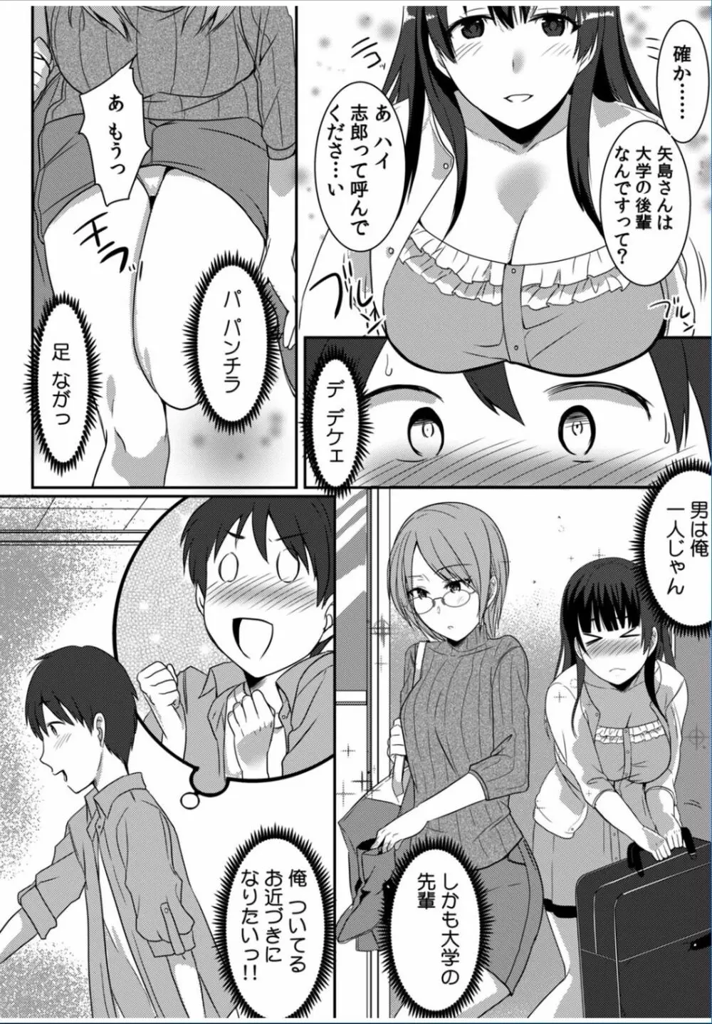 COMIC カウパーニア Vol.37 Page.34