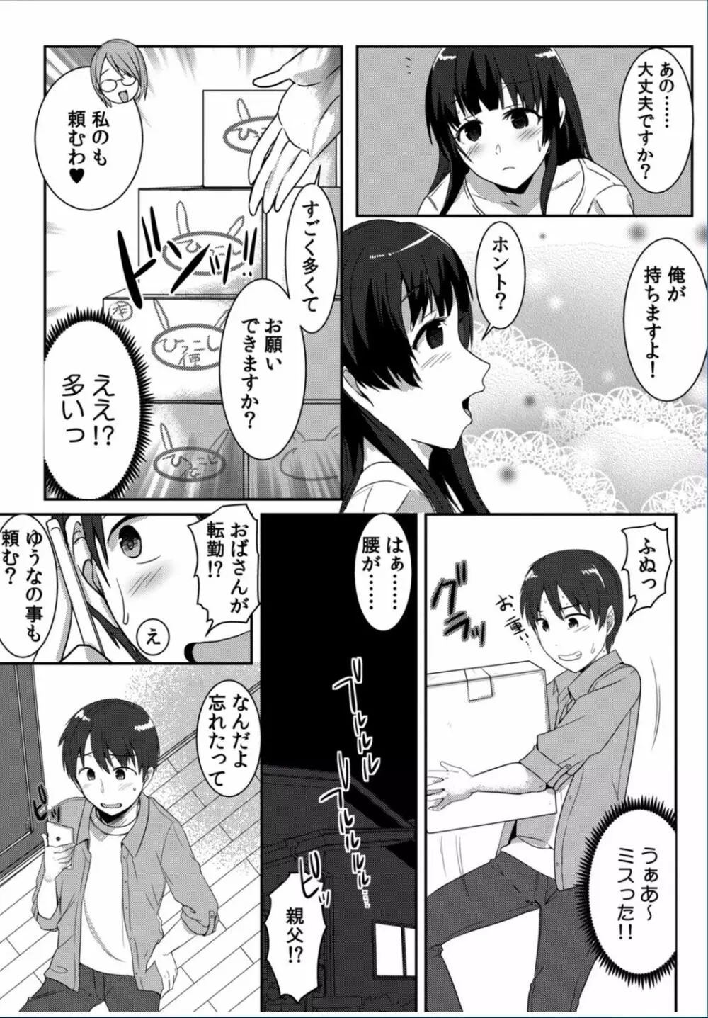 COMIC カウパーニア Vol.37 Page.35