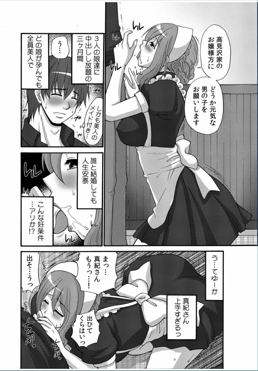 COMIC カウパーニア Vol.37 Page.50