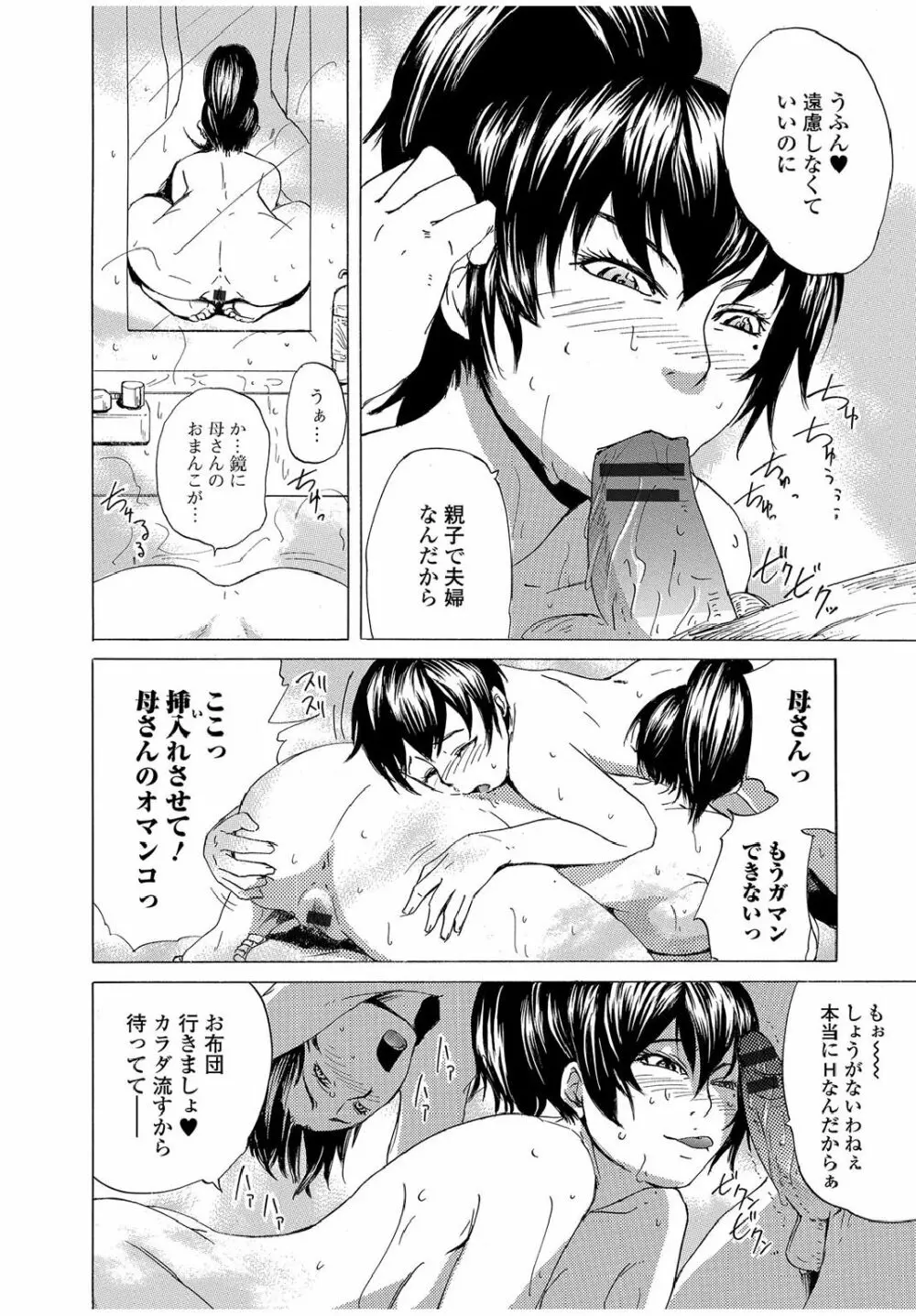 Web Comic 饕餮 Vol.12 Page.96