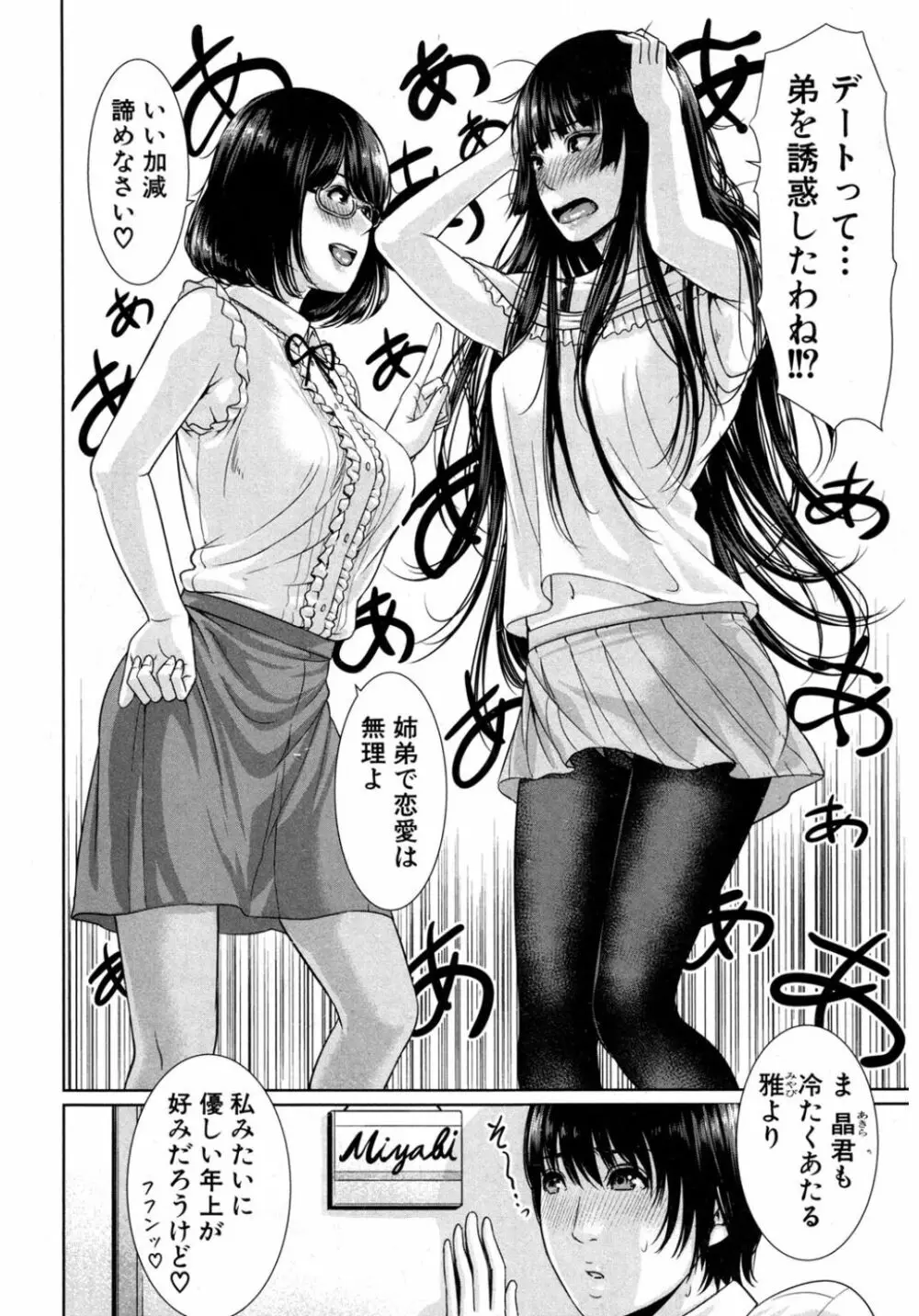 COMIC 真激 2017年3月号 Page.12