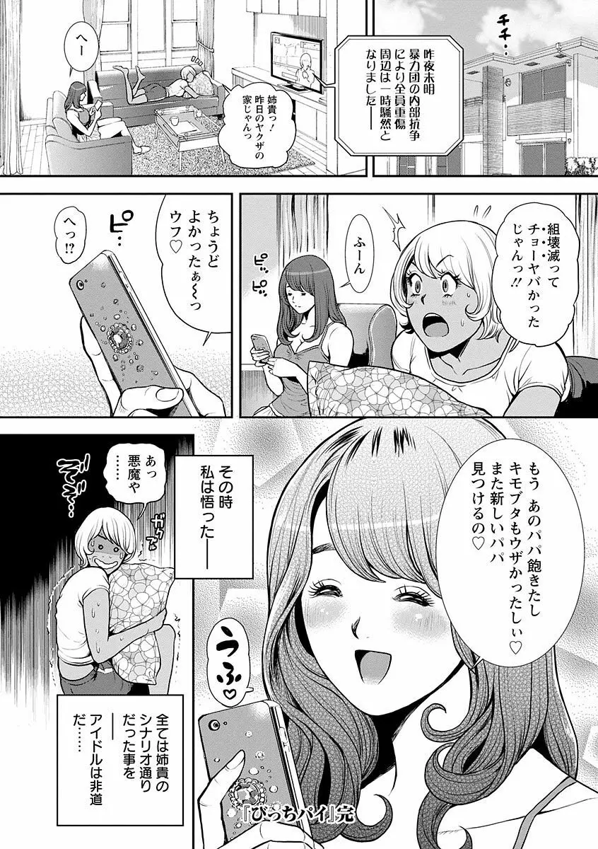 仮面の淫夢 Page.185