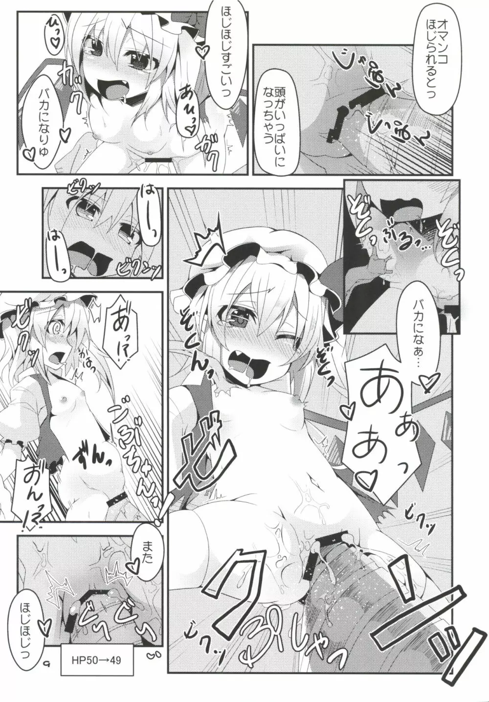 フランちゃんのエロトラップダンジョン Page.8