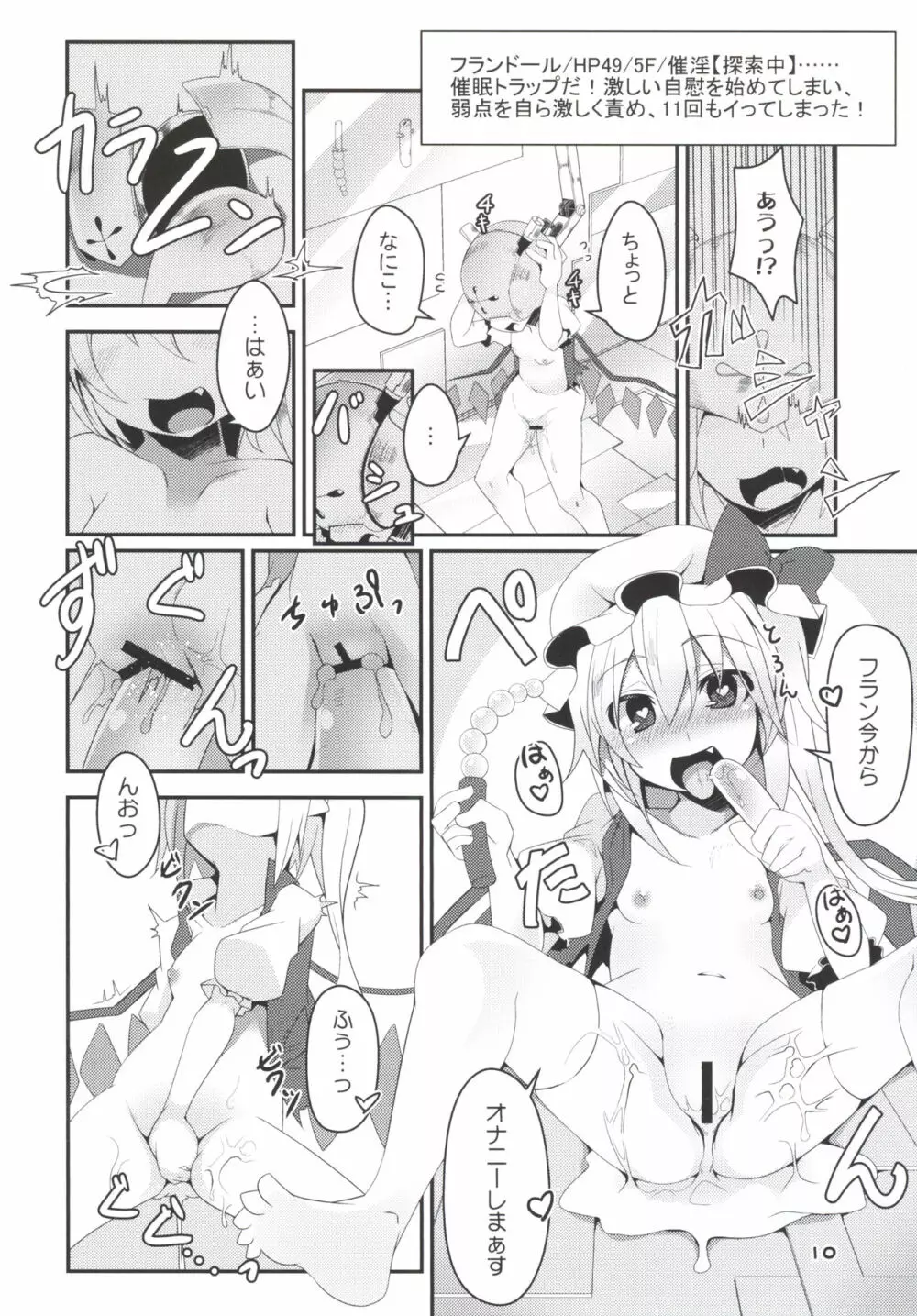 フランちゃんのエロトラップダンジョン Page.9