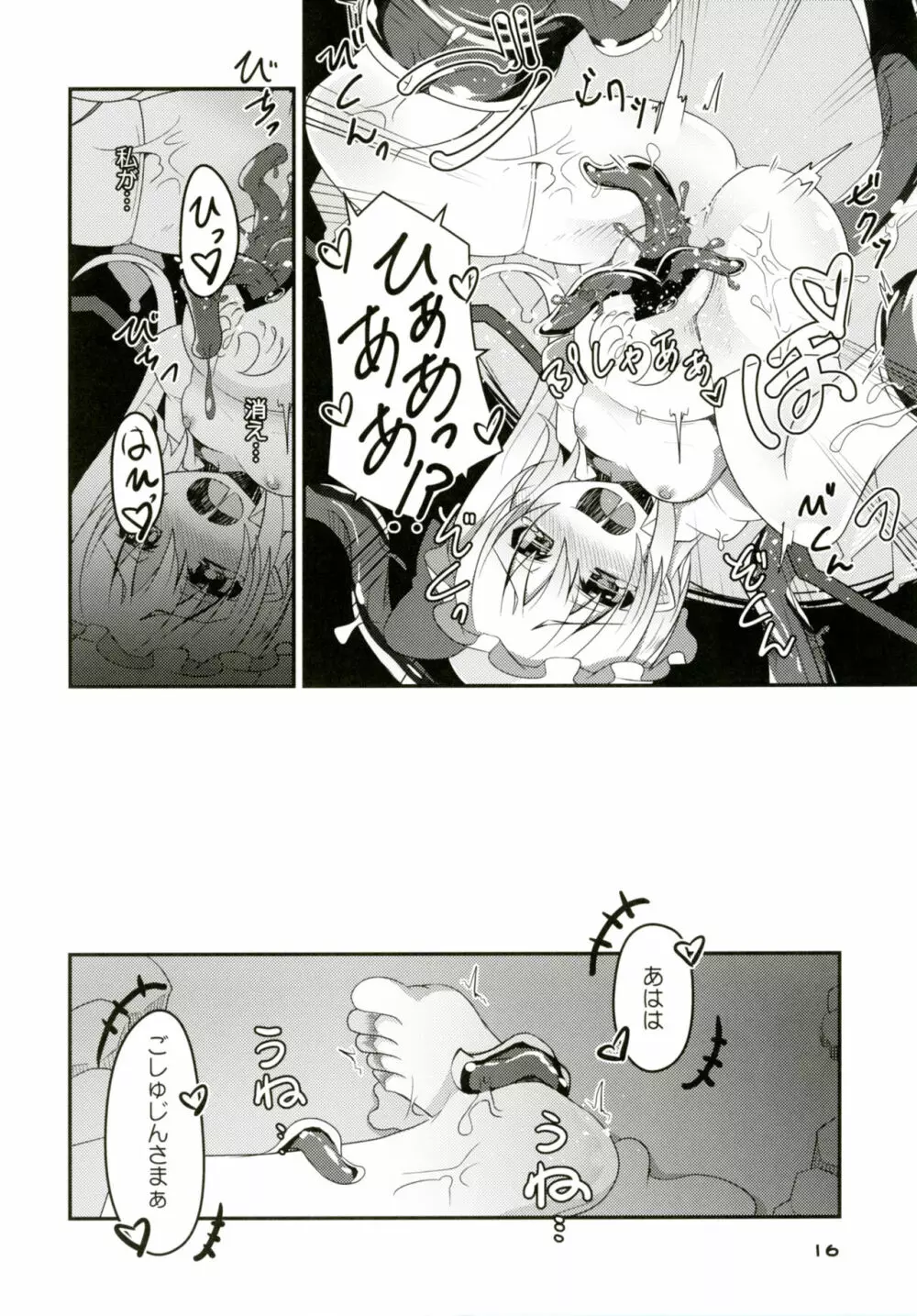 フランちゃんのエロトラップダンジョンHARDCORE TAIL Page.15