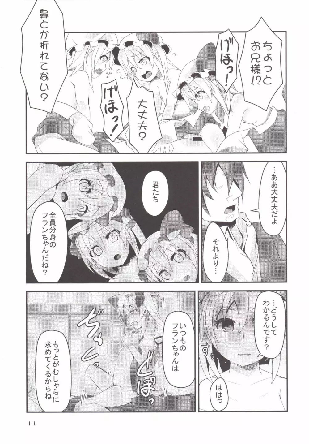 フォーオブフランちゃんの逆襲 Page.10