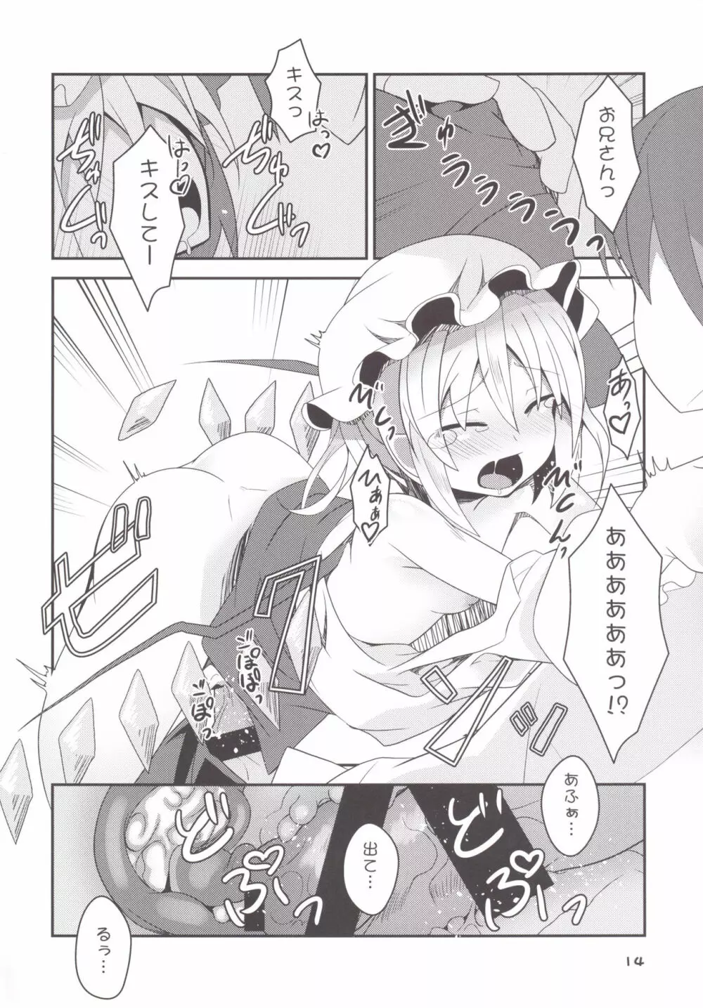 フォーオブフランちゃんの逆襲 Page.13