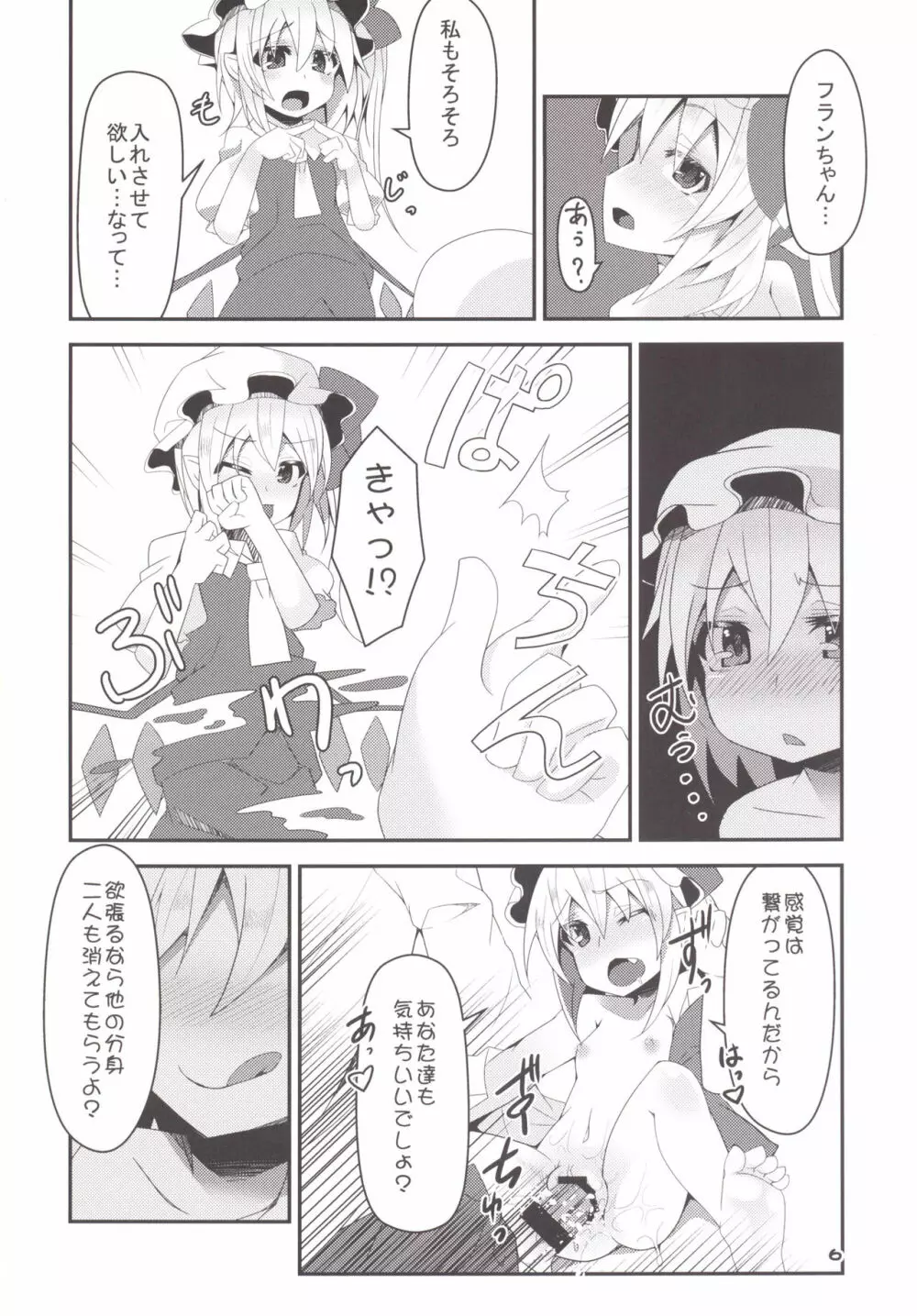 フォーオブフランちゃんの逆襲 Page.5