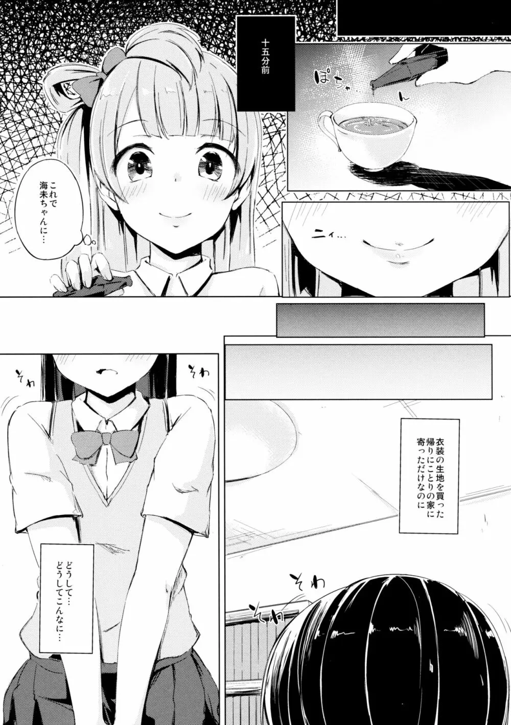 小夜啼鳥紅茶時間 Page.4