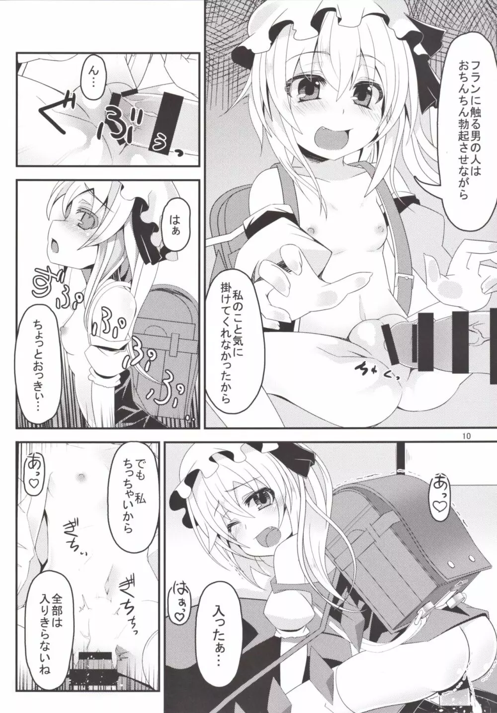 お兄様今日はお外であそびましょ? Page.10