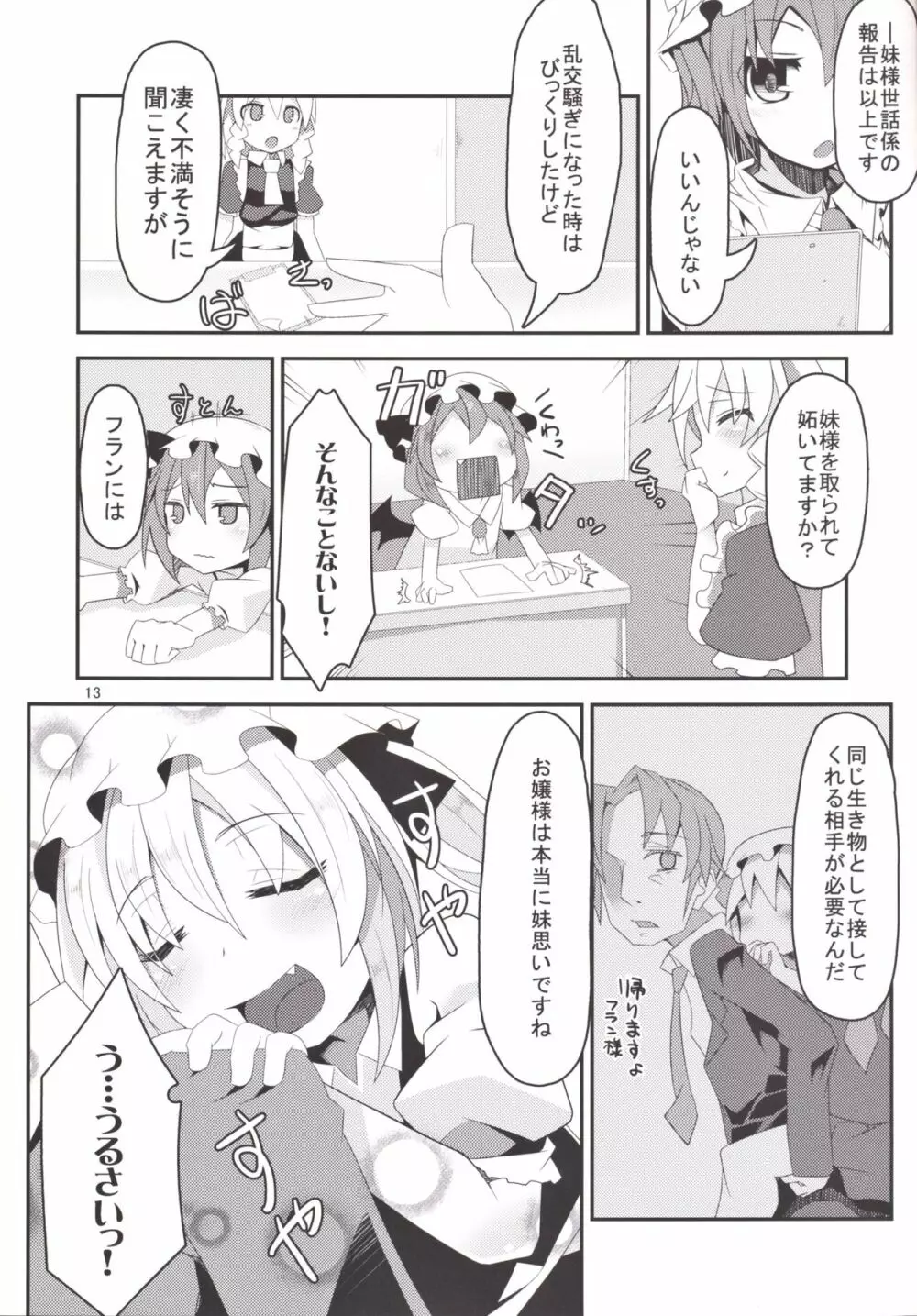 お兄様今日はお外であそびましょ? Page.13