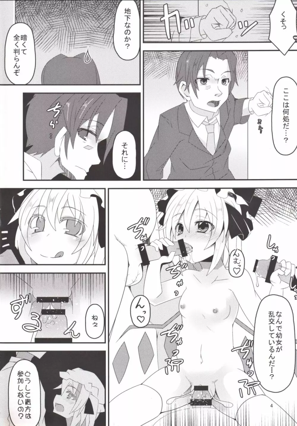 お兄様今日はお外であそびましょ? Page.4