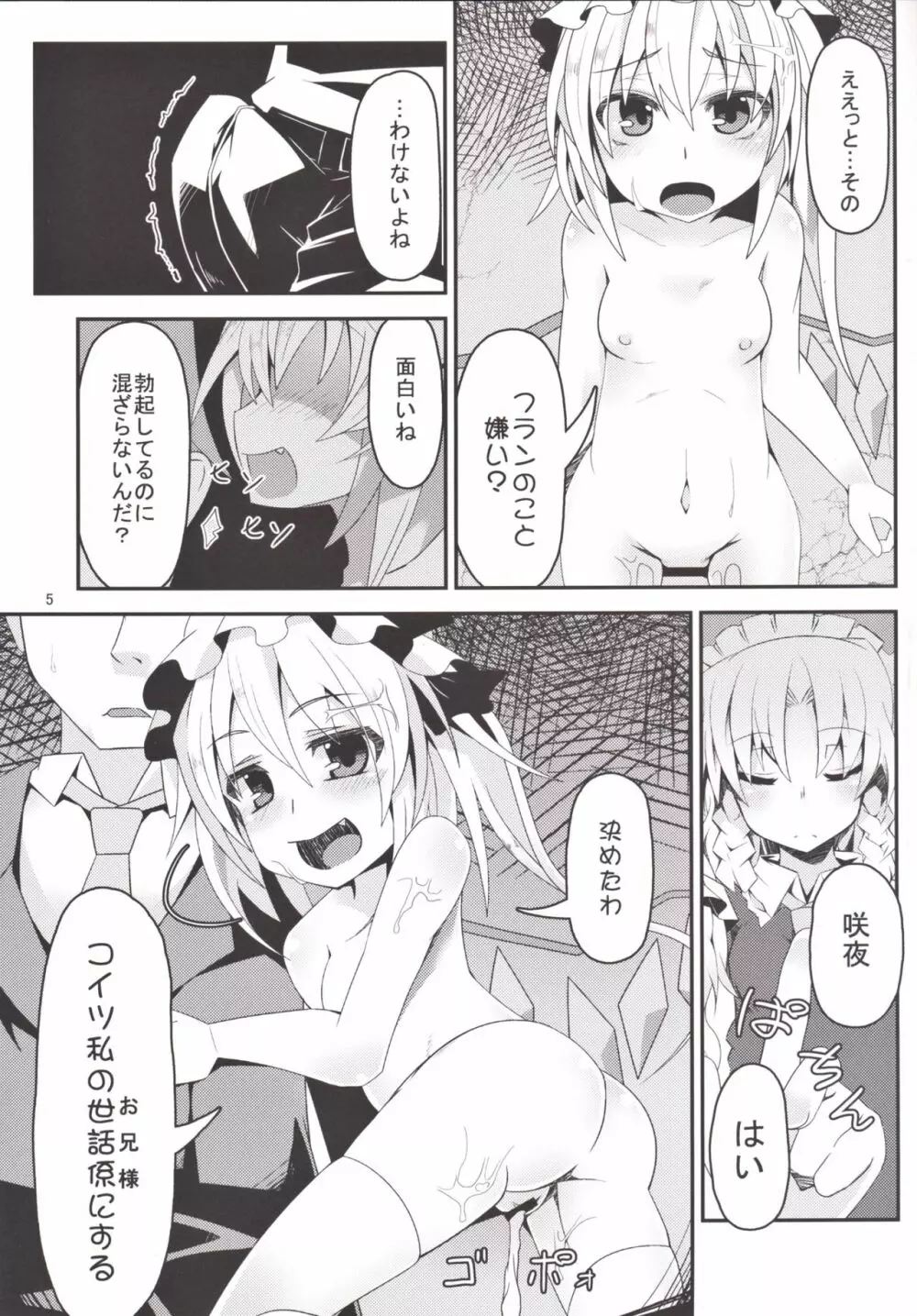 お兄様今日はお外であそびましょ? Page.5