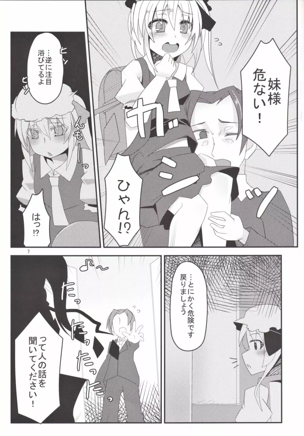 お兄様今日はお外であそびましょ? Page.7