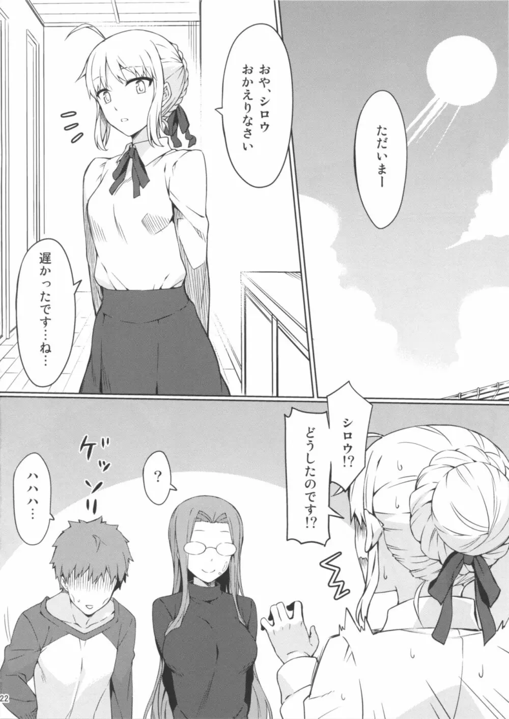 ライダーさんとラブホテル。 Page.23