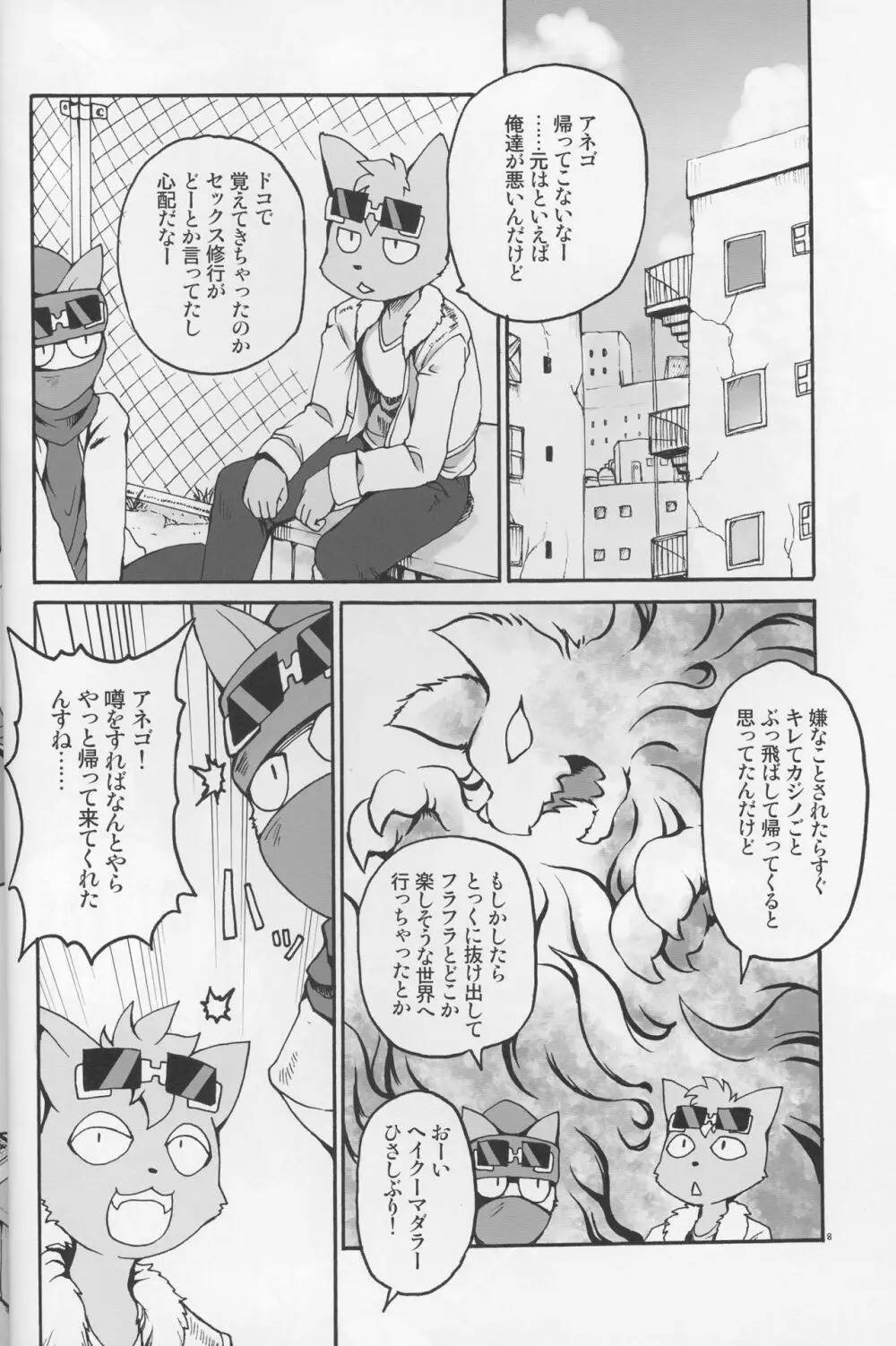 ネコネコファイト三皿目 Page.8