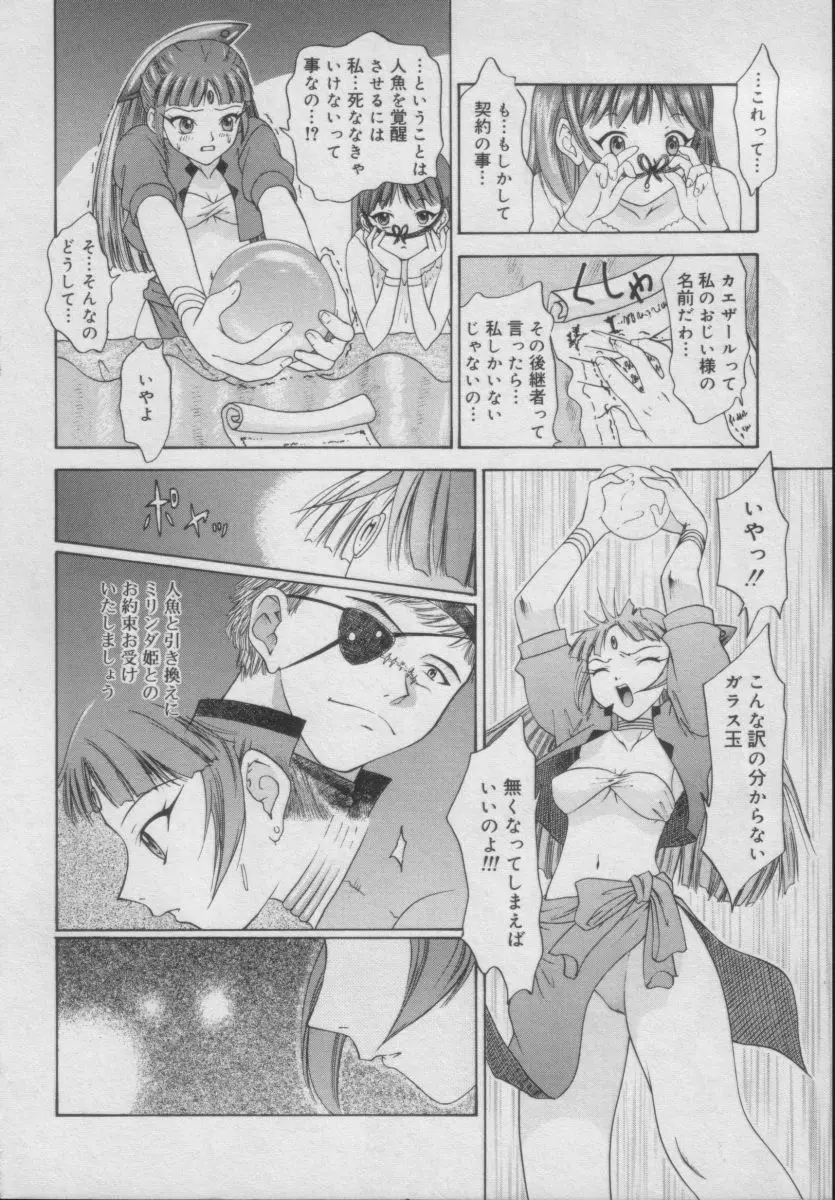 Comic Puchi Milk Vol 5 Page.136