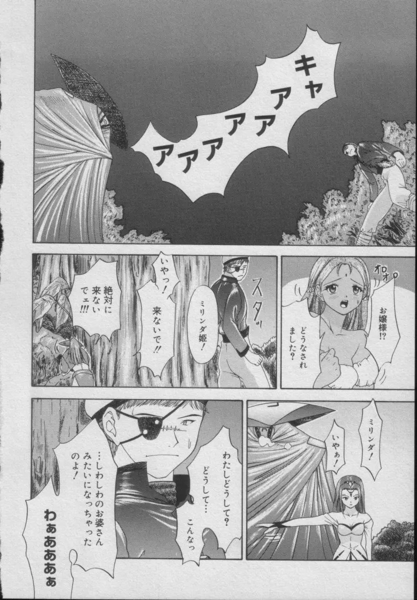 Comic Puchi Milk Vol 5 Page.142