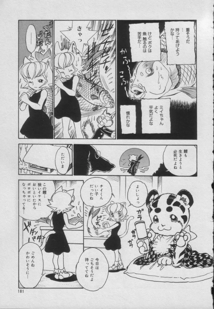 Comic Puchi Milk Vol 5 Page.177