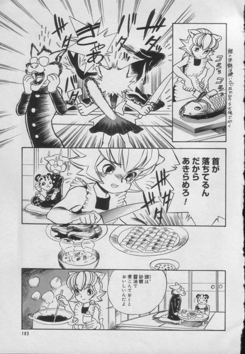 Comic Puchi Milk Vol 5 Page.179