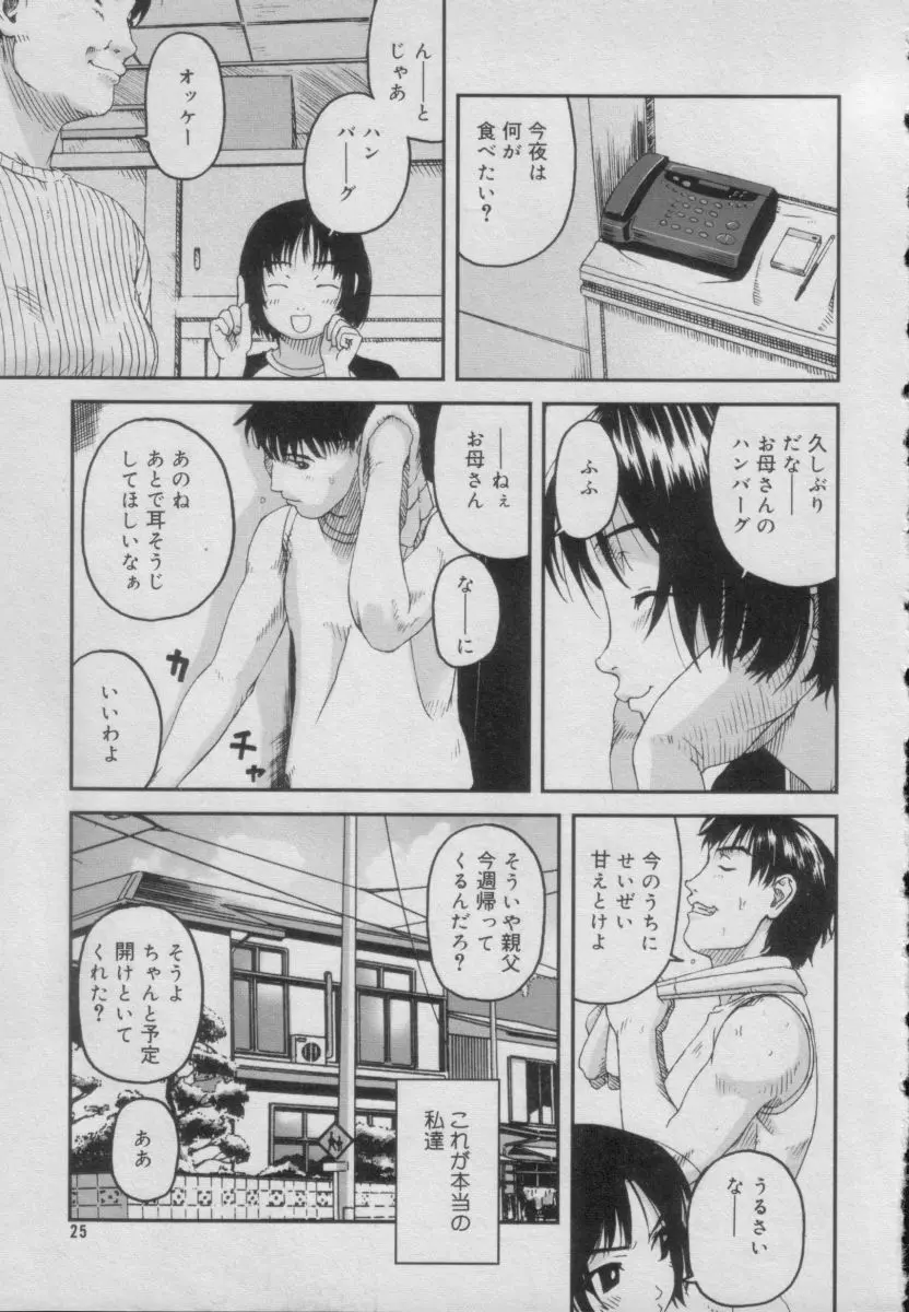 Comic Puchi Milk Vol 5 Page.21