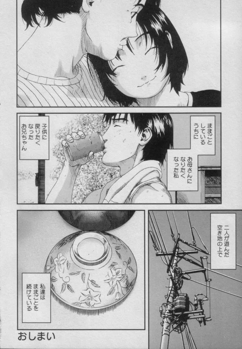 Comic Puchi Milk Vol 5 Page.22