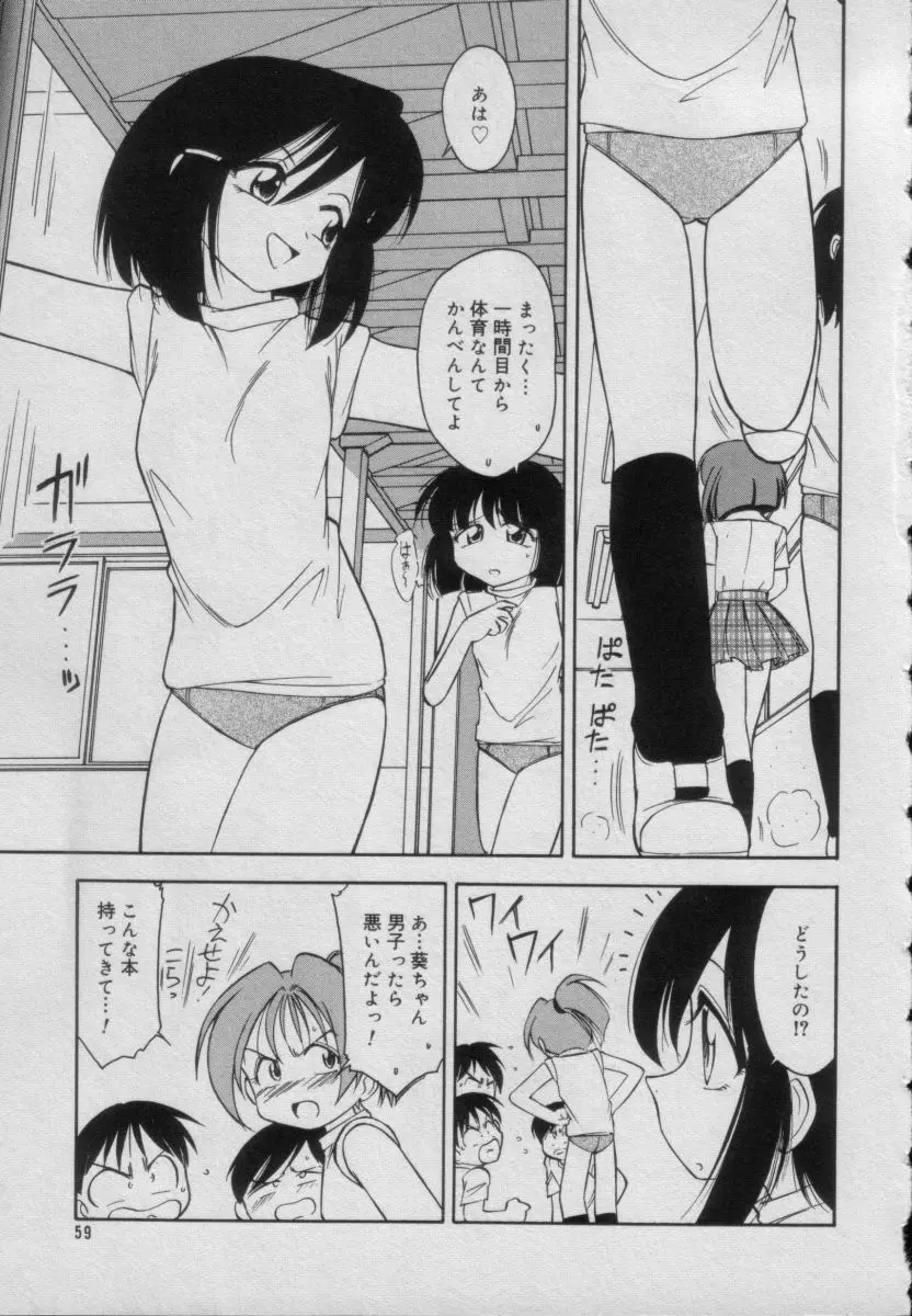 Comic Puchi Milk Vol 5 Page.55