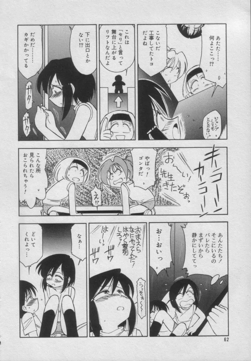 Comic Puchi Milk Vol 5 Page.58