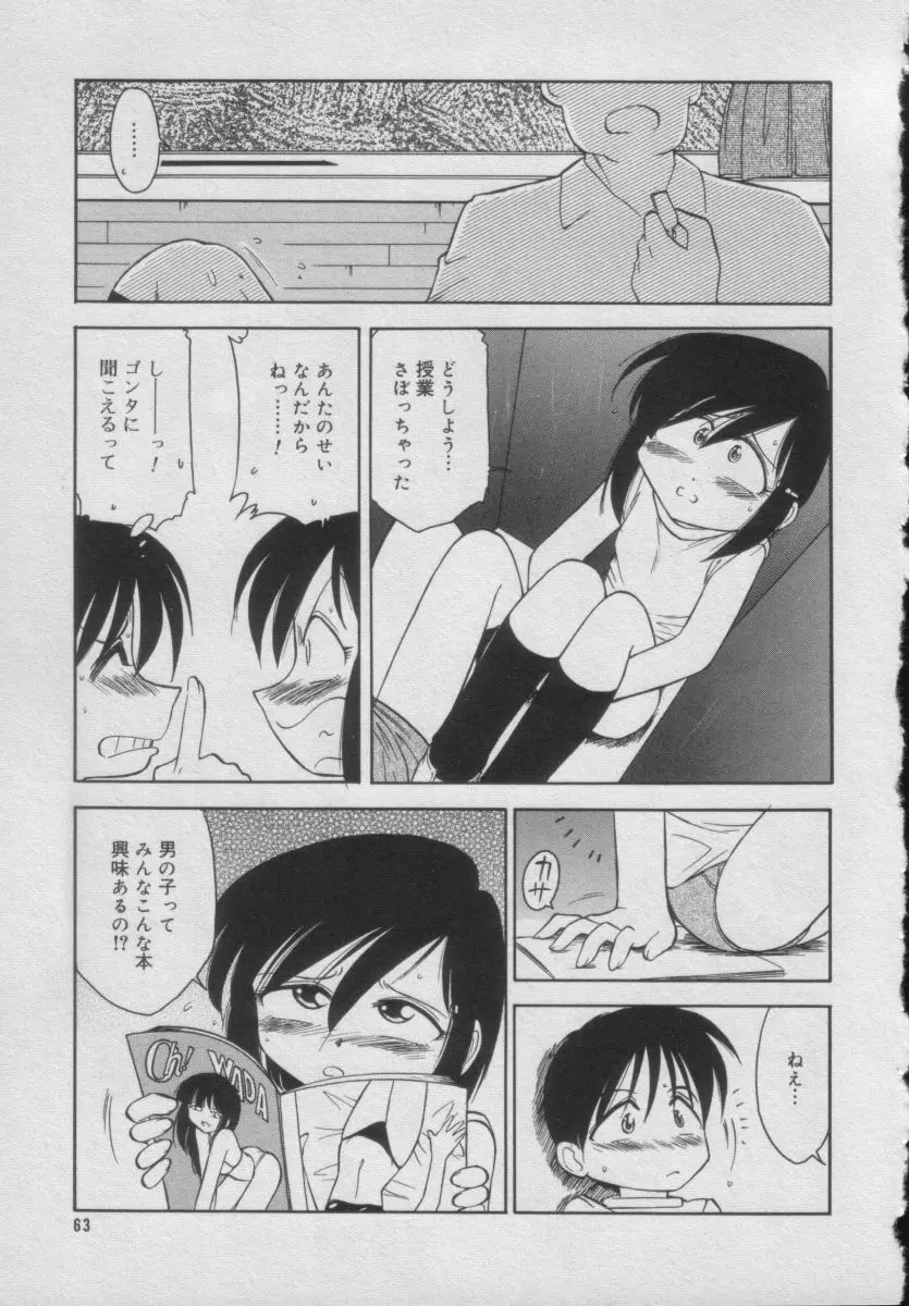 Comic Puchi Milk Vol 5 Page.59