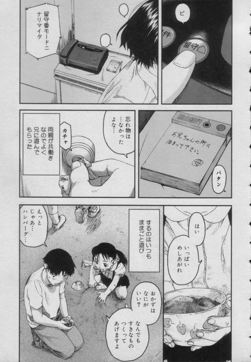 Comic Puchi Milk Vol 5 Page.7