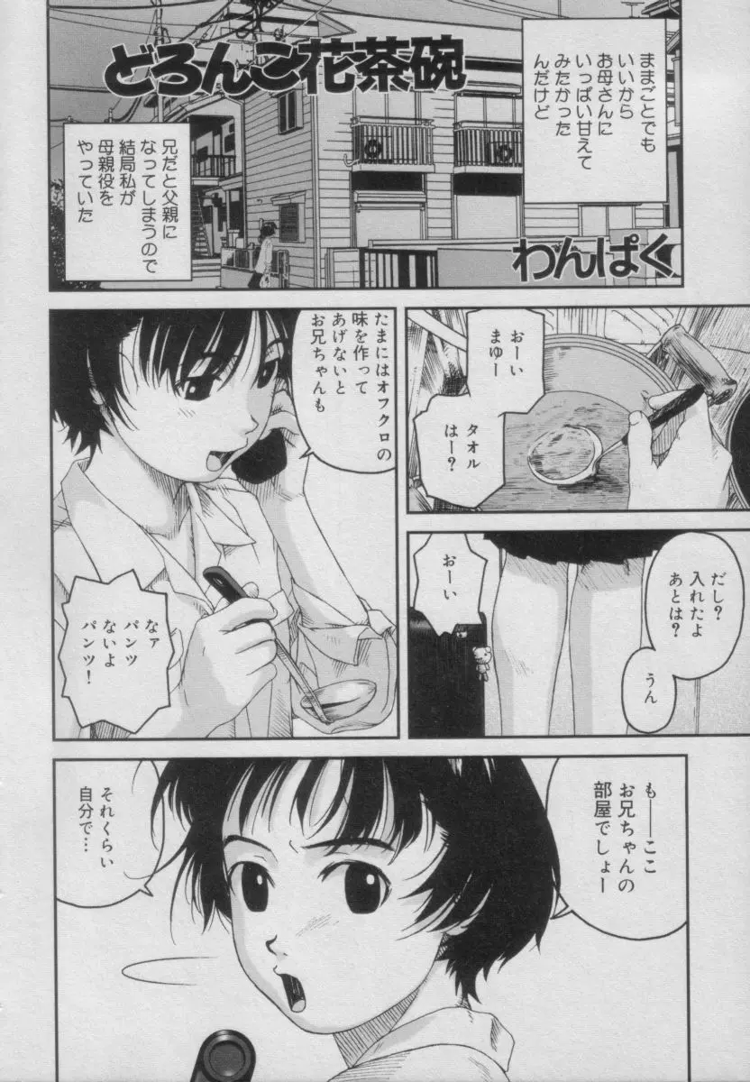 Comic Puchi Milk Vol 5 Page.8